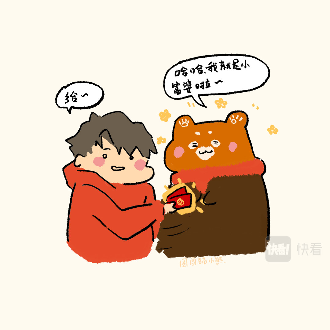 圆圆猫小熊 过年啦 第17页