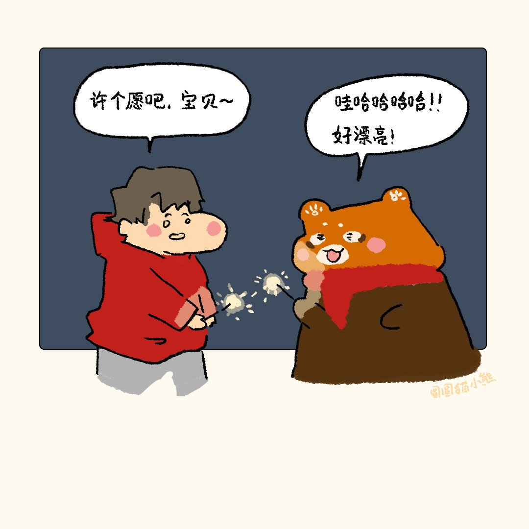 圆圆猫小熊 过年啦 第20页