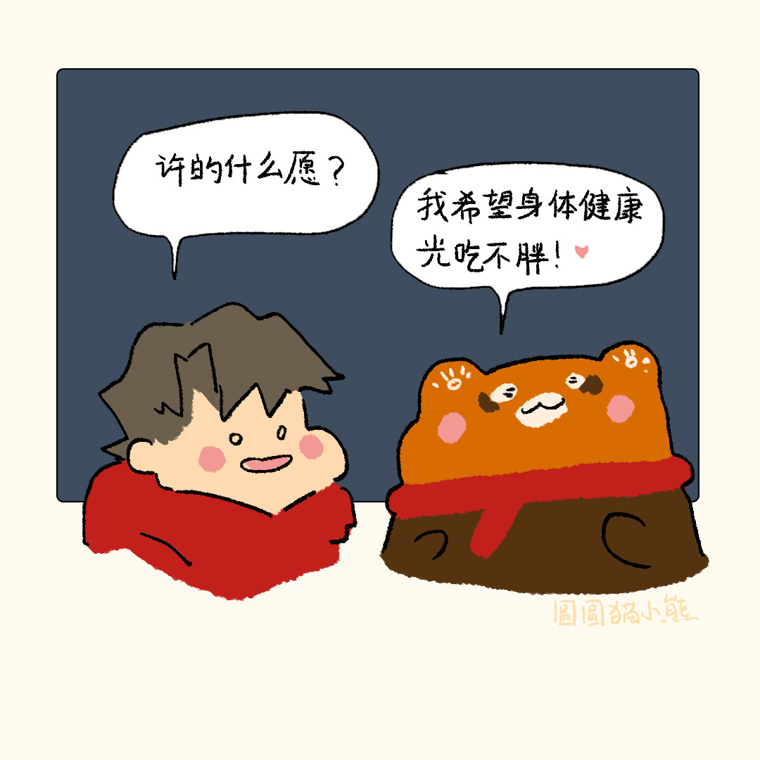 圆圆猫小熊 过年啦 第22页