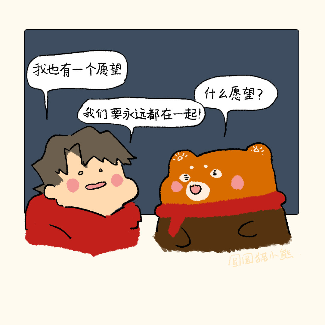 圆圆猫小熊 过年啦 第23页