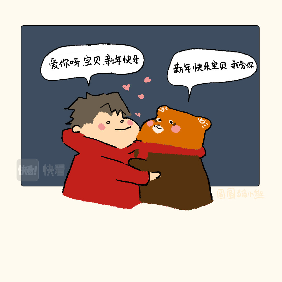 圆圆猫小熊 过年啦 第24页