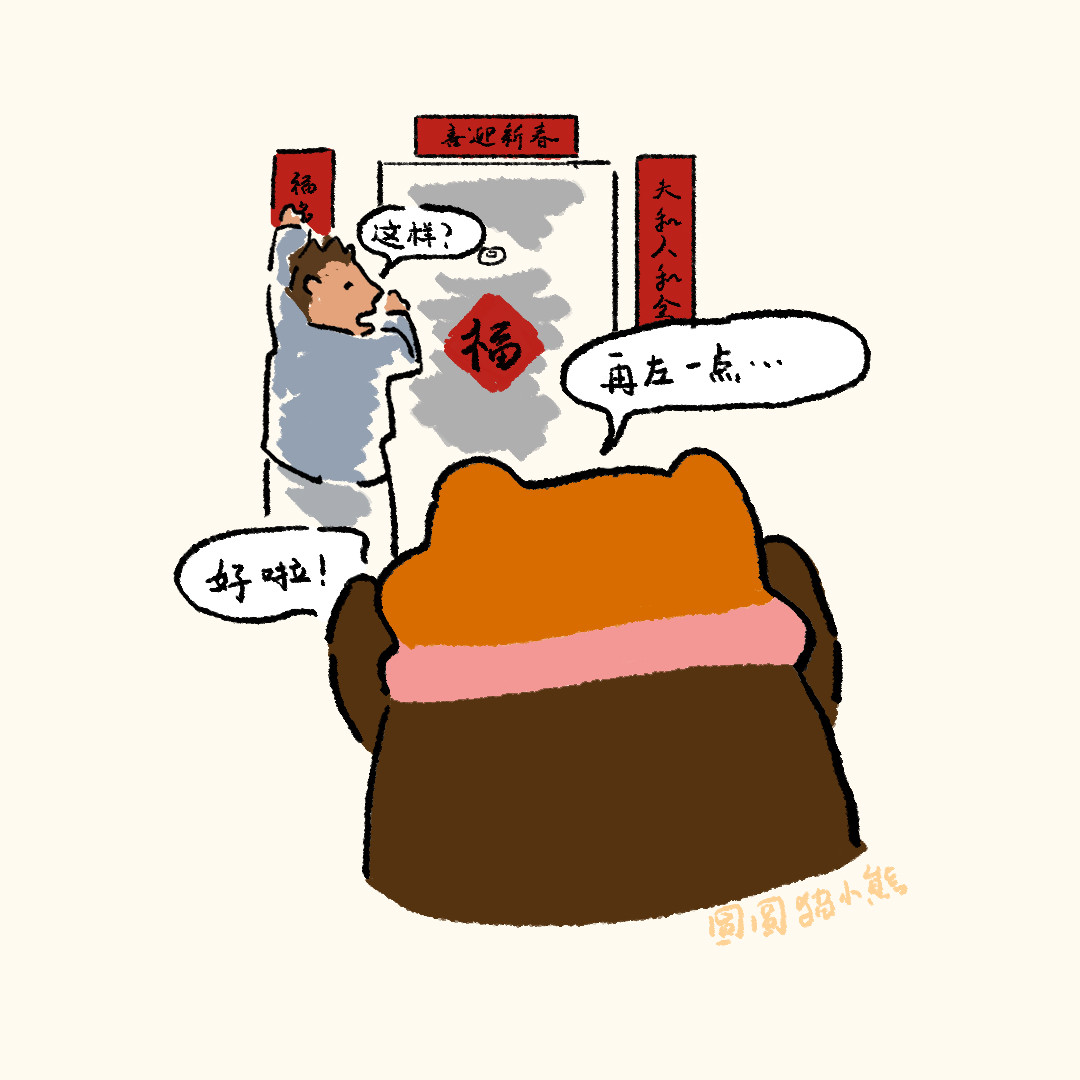 圆圆猫小熊 过年啦 第4页