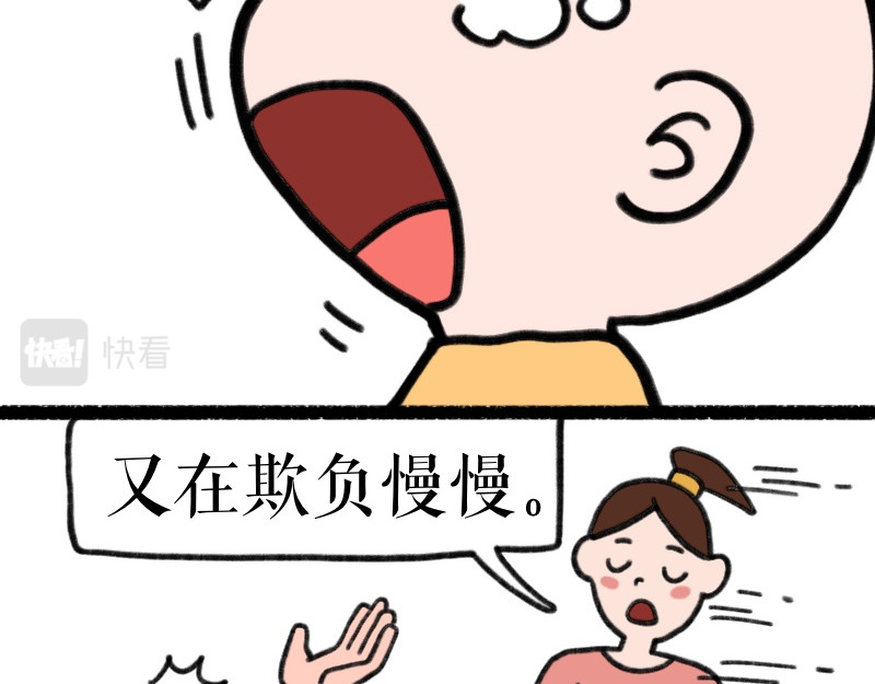慢慢日记 慢慢日记（3） 第27页