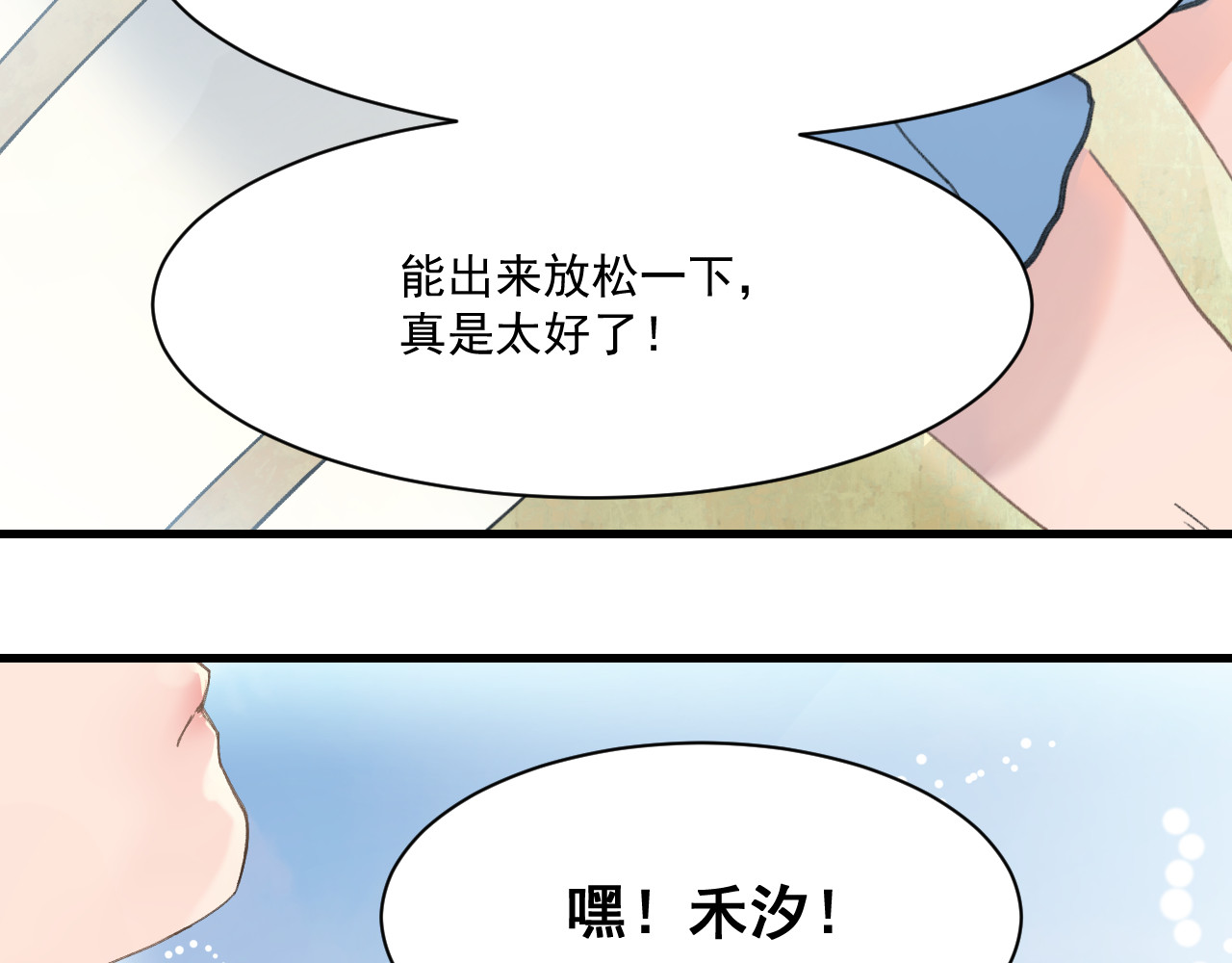 蓝灵纪-超灵事件图鉴 第1话 启 第105页