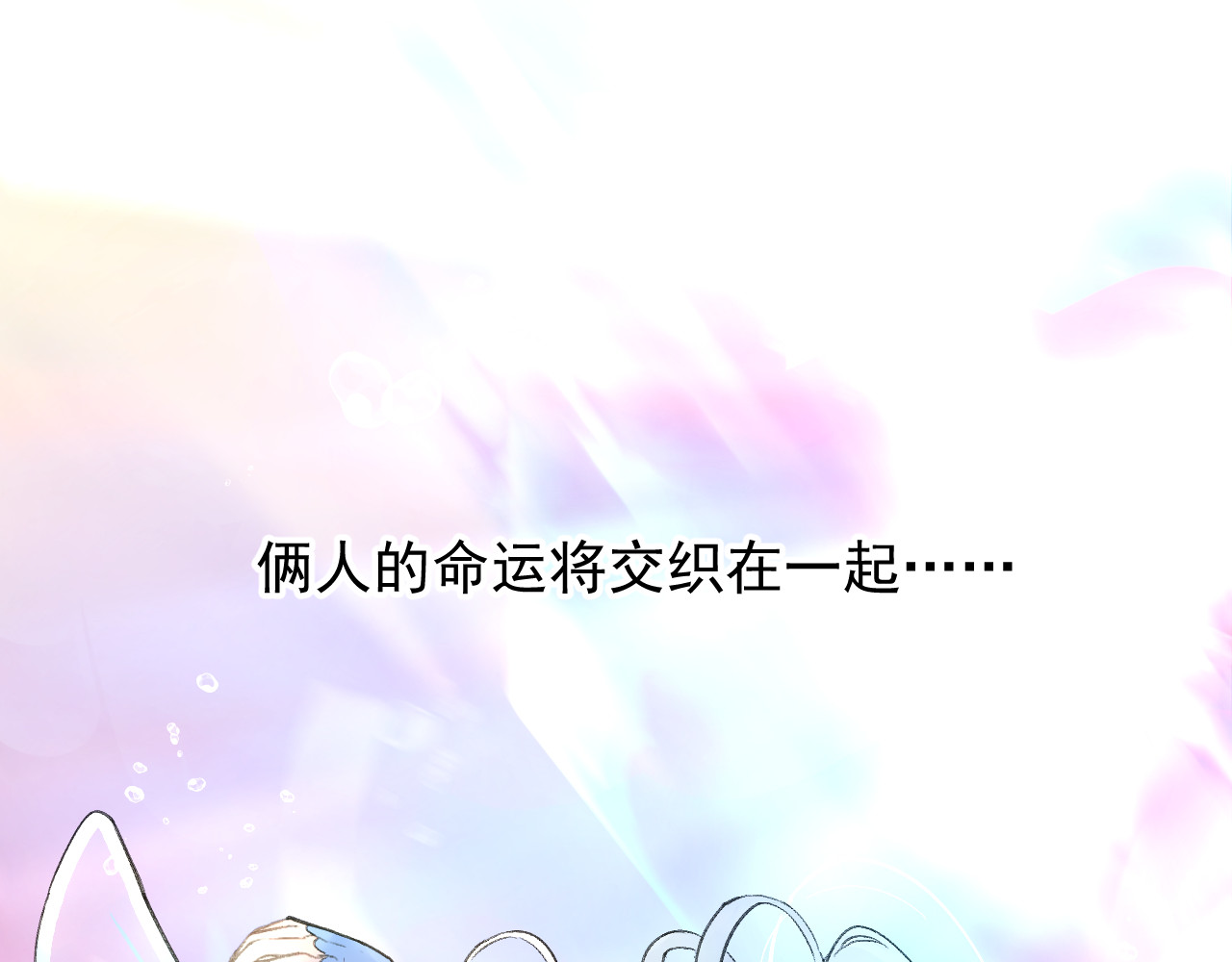 蓝灵纪-超灵事件图鉴 第1话 启 第112页