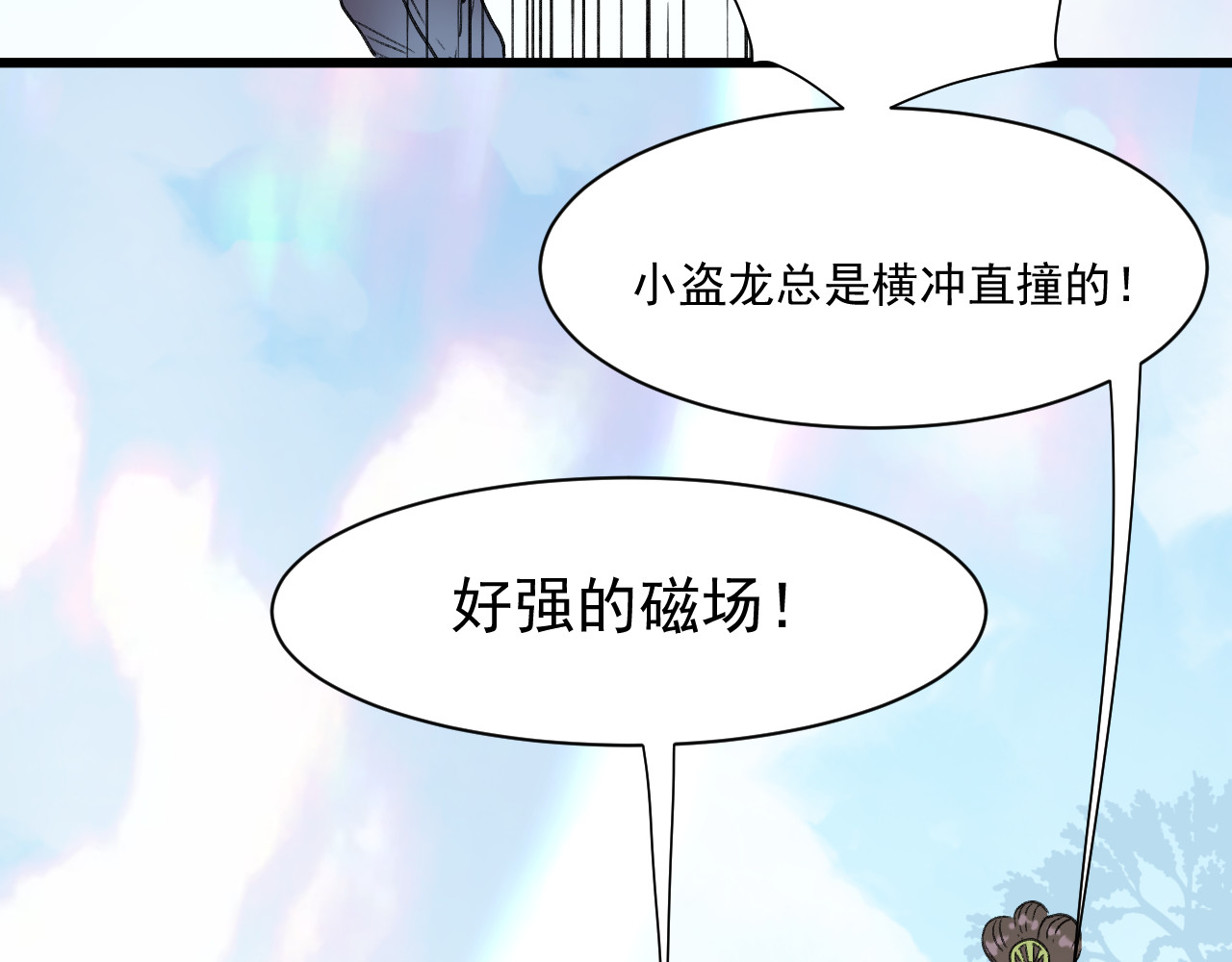 蓝灵纪-超灵事件图鉴 第1话 启 第21页