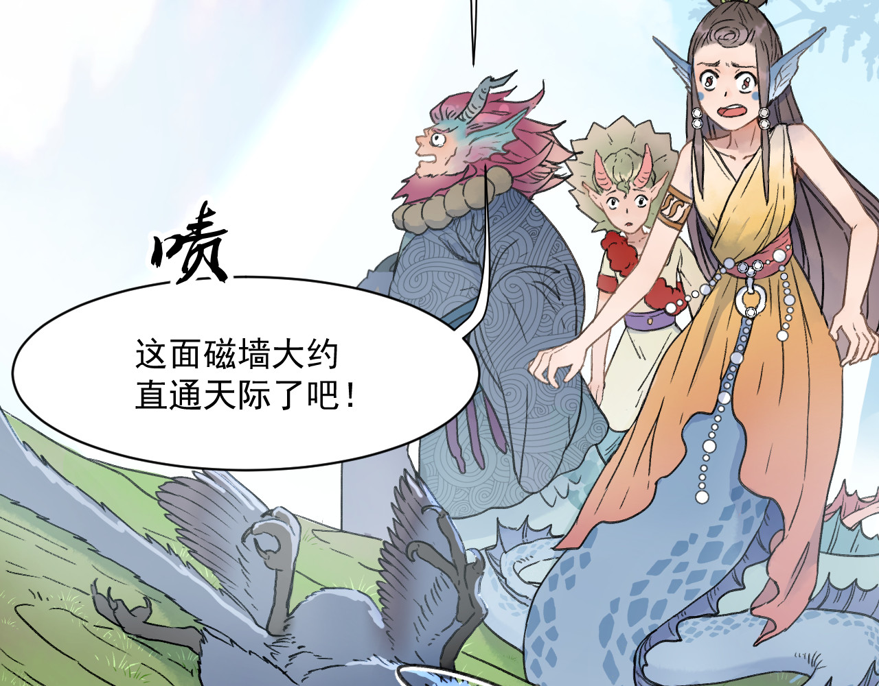 蓝灵纪-超灵事件图鉴 第1话 启 第22页
