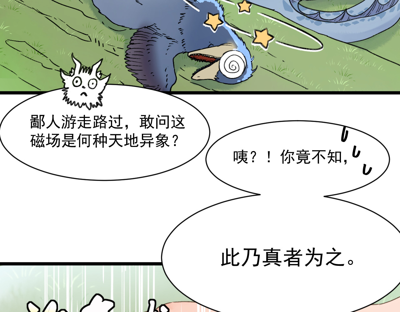 蓝灵纪-超灵事件图鉴 第1话 启 第23页