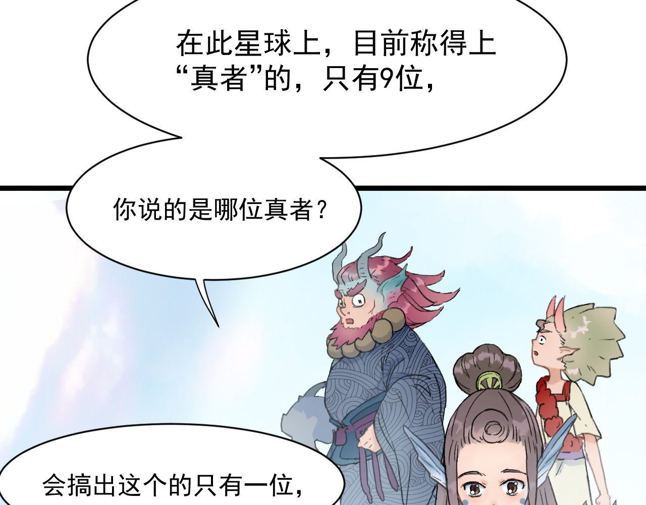 蓝灵纪-超灵事件图鉴 第1话 启 第25页