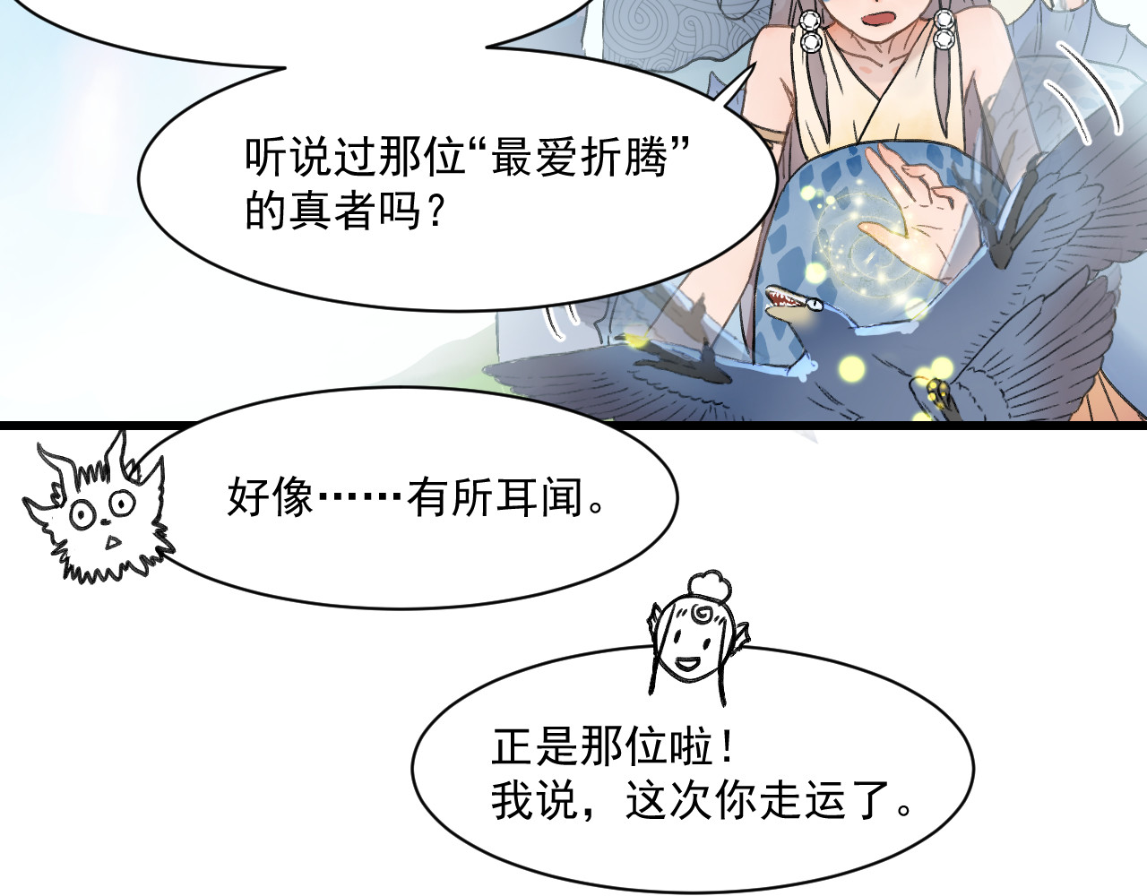 蓝灵纪-超灵事件图鉴 第1话 启 第26页