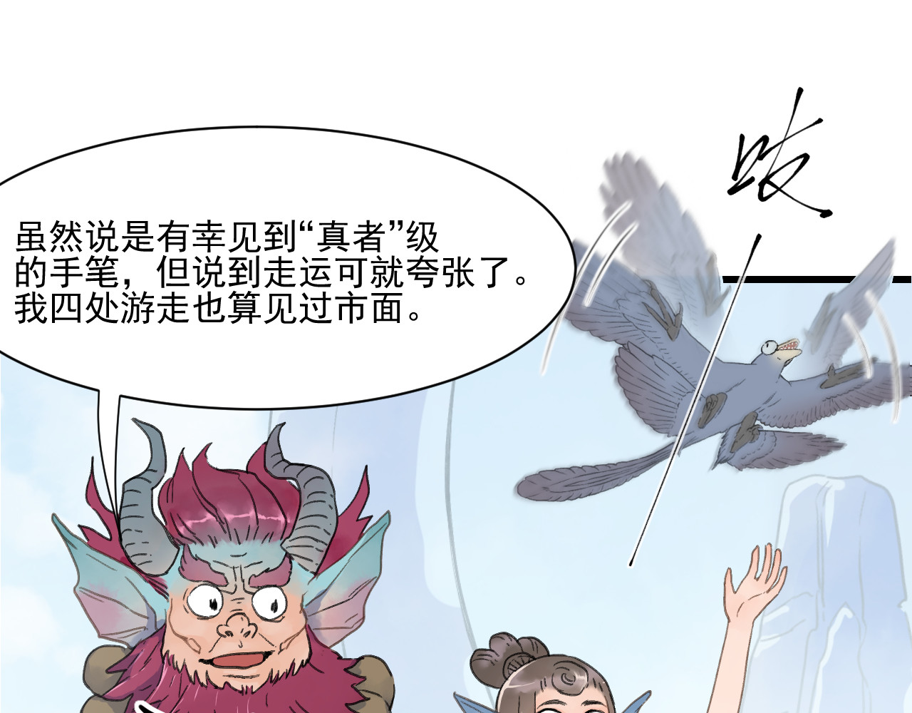 蓝灵纪-超灵事件图鉴 第1话 启 第28页