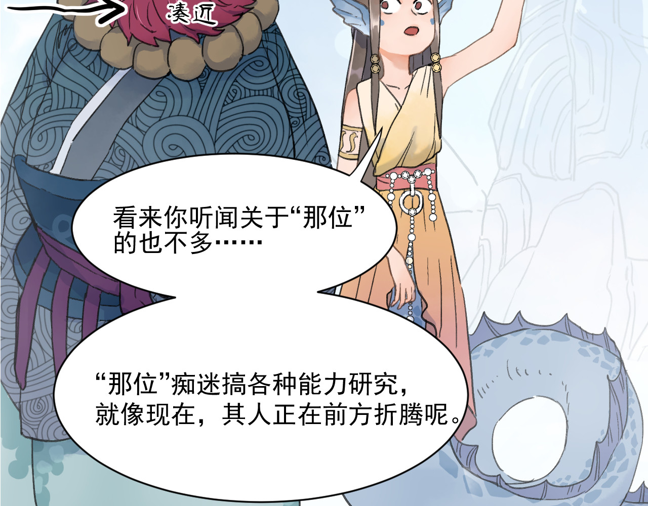 蓝灵纪-超灵事件图鉴 第1话 启 第29页