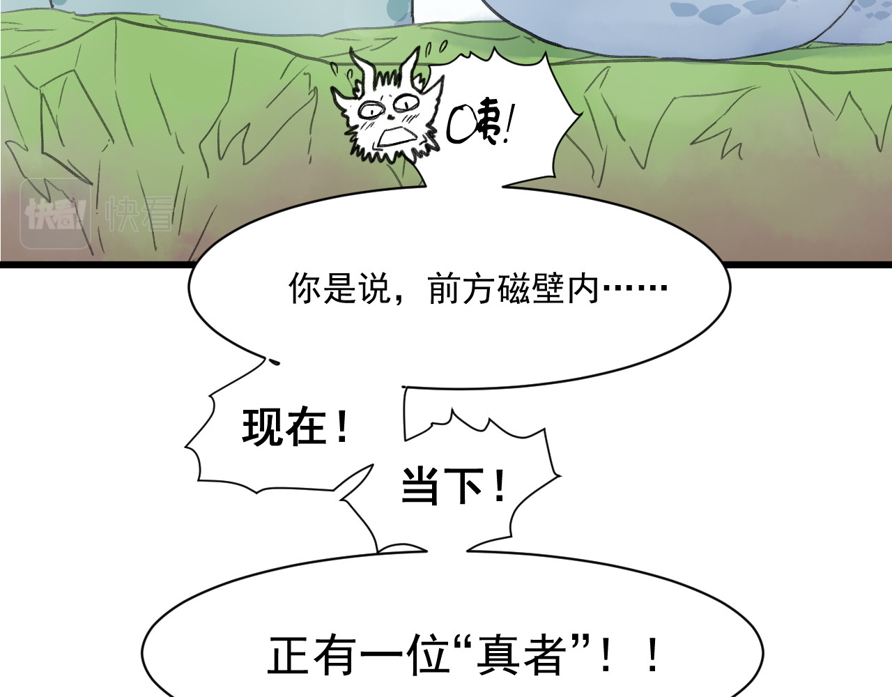 蓝灵纪-超灵事件图鉴 第1话 启 第30页