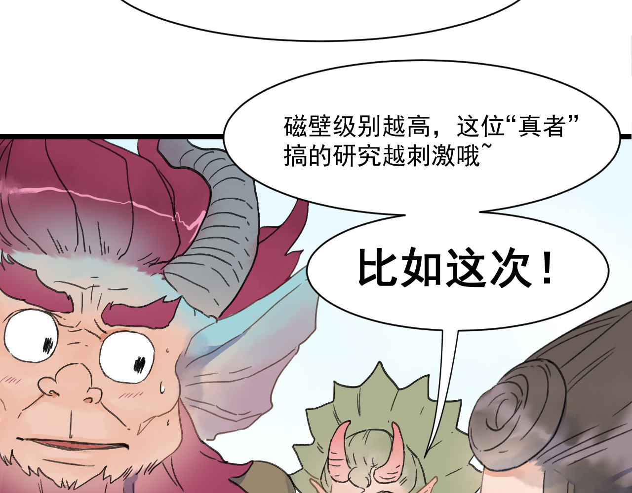 蓝灵纪-超灵事件图鉴 第1话 启 第31页