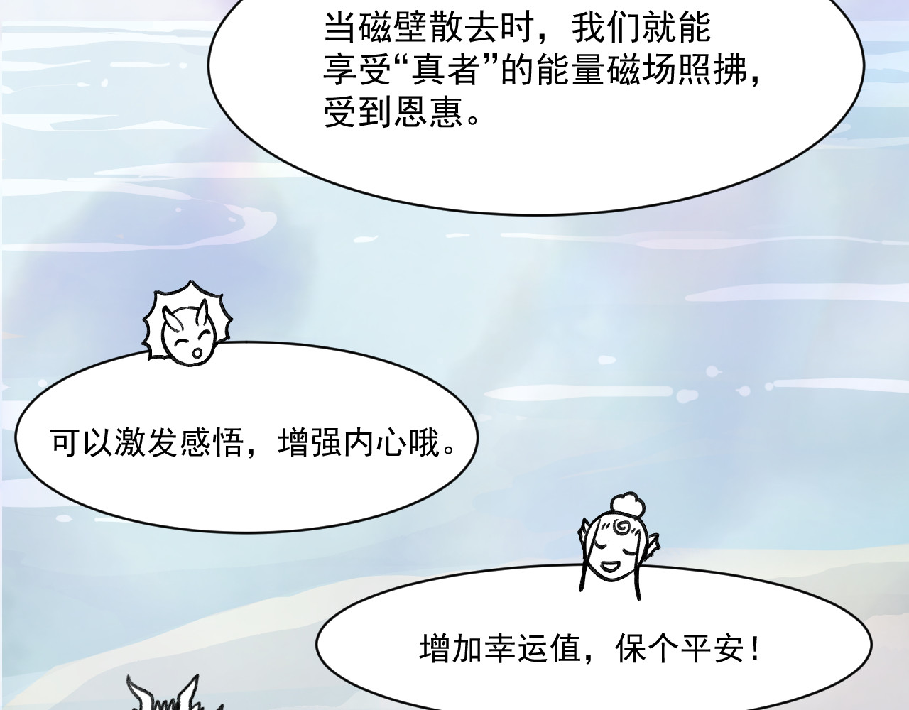 蓝灵纪-超灵事件图鉴 第1话 启 第33页