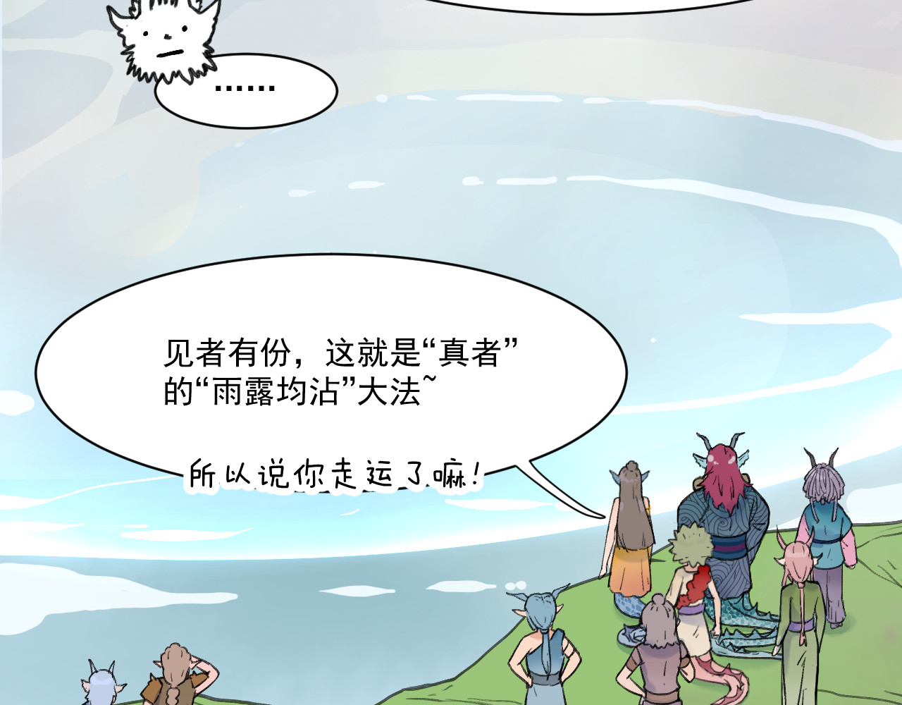蓝灵纪-超灵事件图鉴 第1话 启 第34页