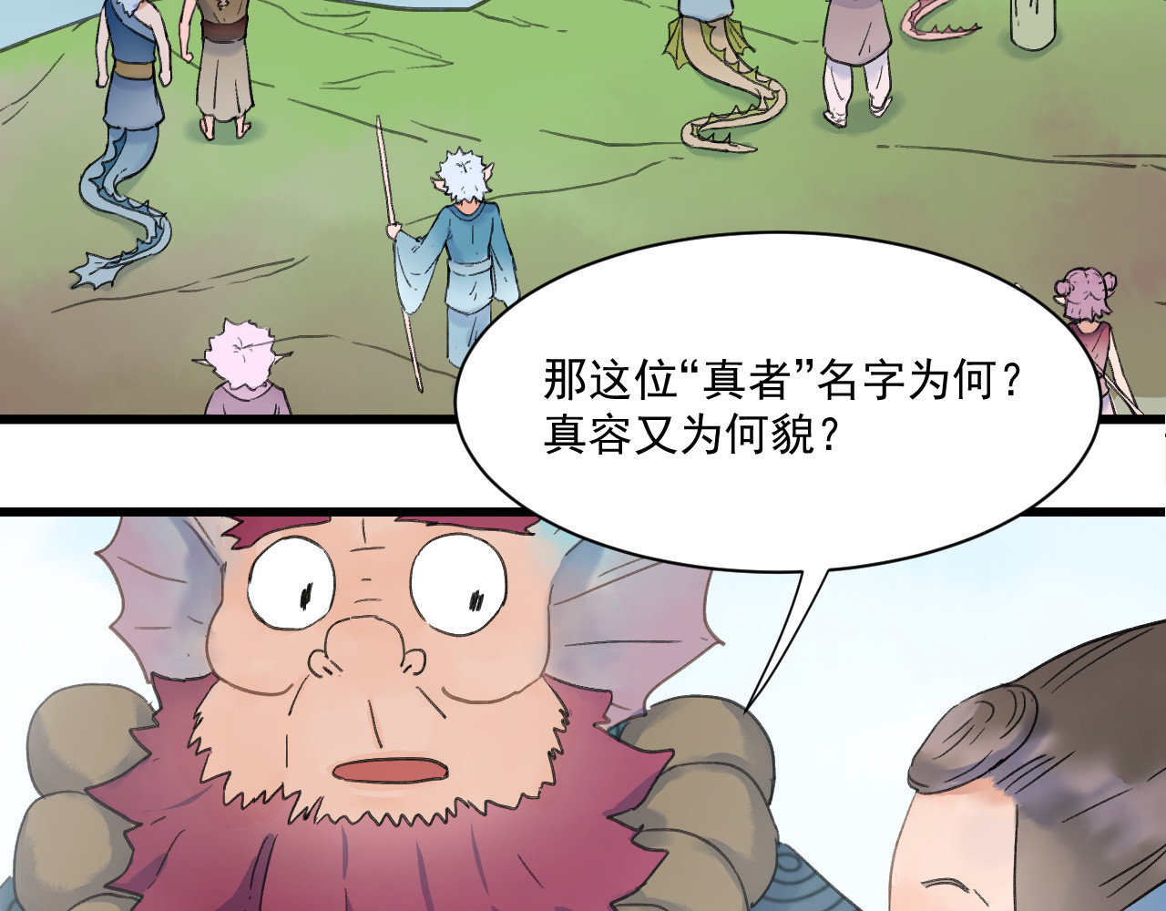 蓝灵纪-超灵事件图鉴 第1话 启 第35页