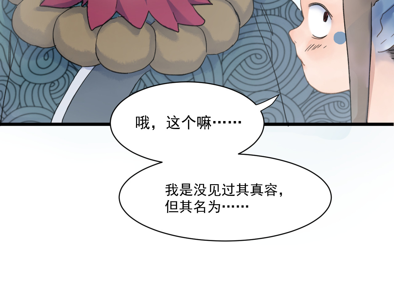 蓝灵纪-超灵事件图鉴 第1话 启 第36页