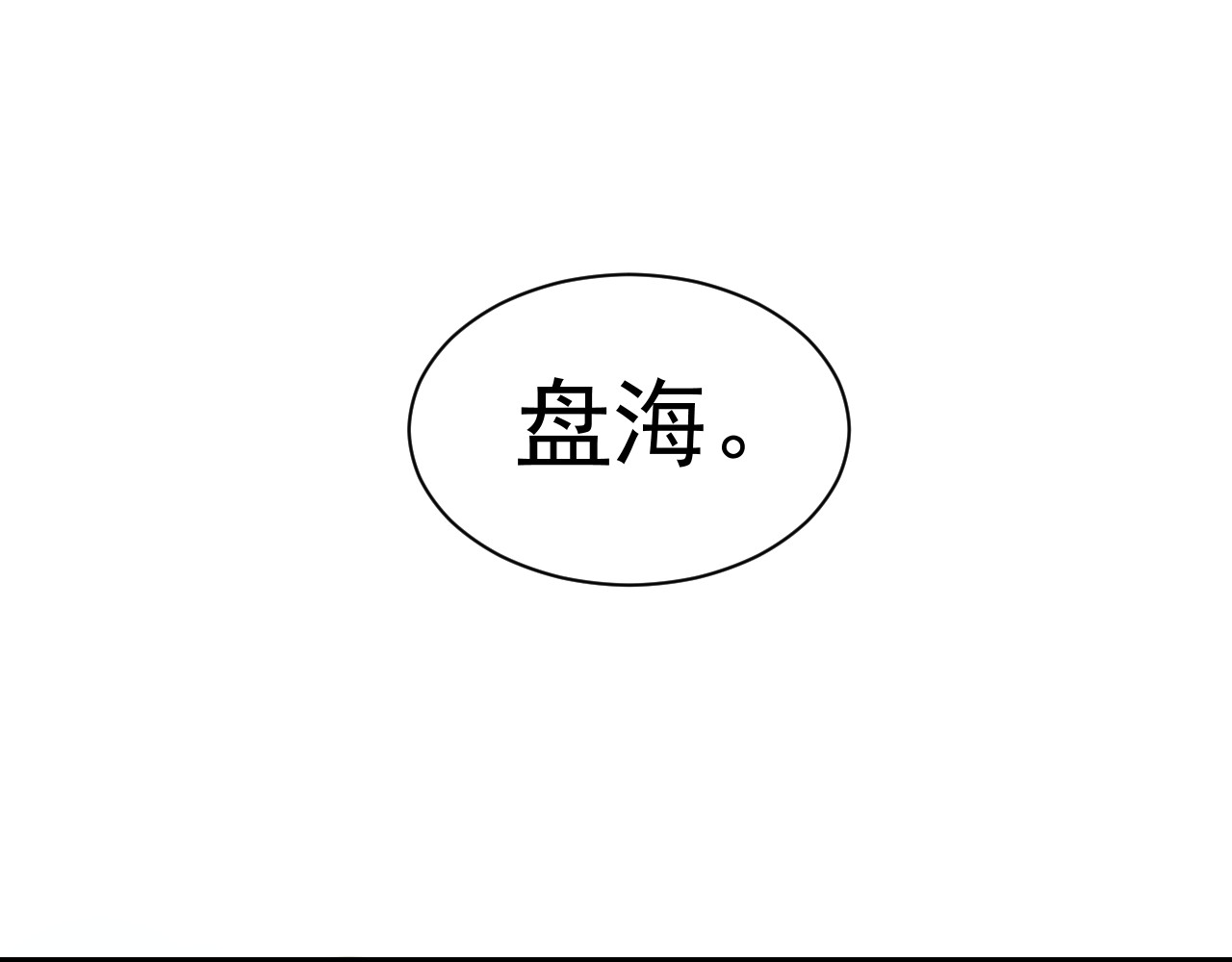 蓝灵纪-超灵事件图鉴 第1话 启 第38页