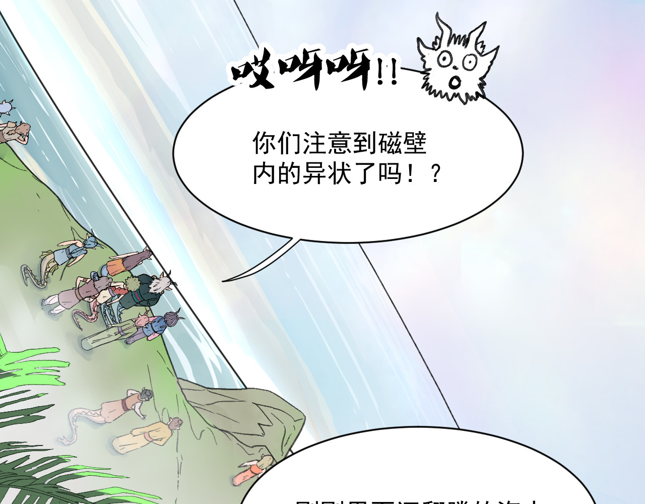 蓝灵纪-超灵事件图鉴 第1话 启 第43页