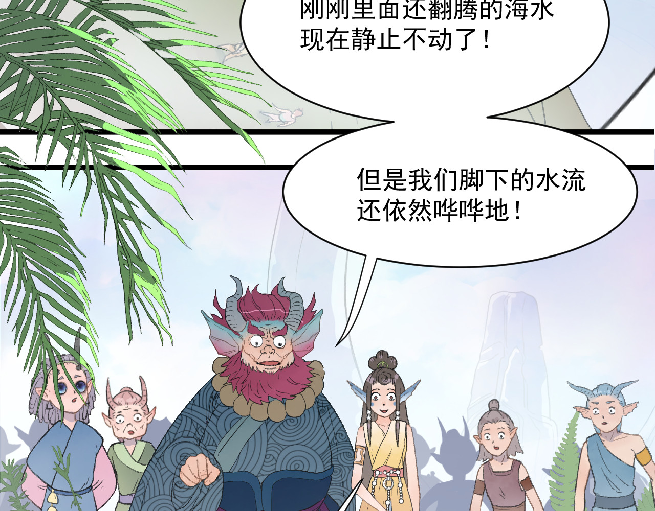 蓝灵纪-超灵事件图鉴 第1话 启 第44页
