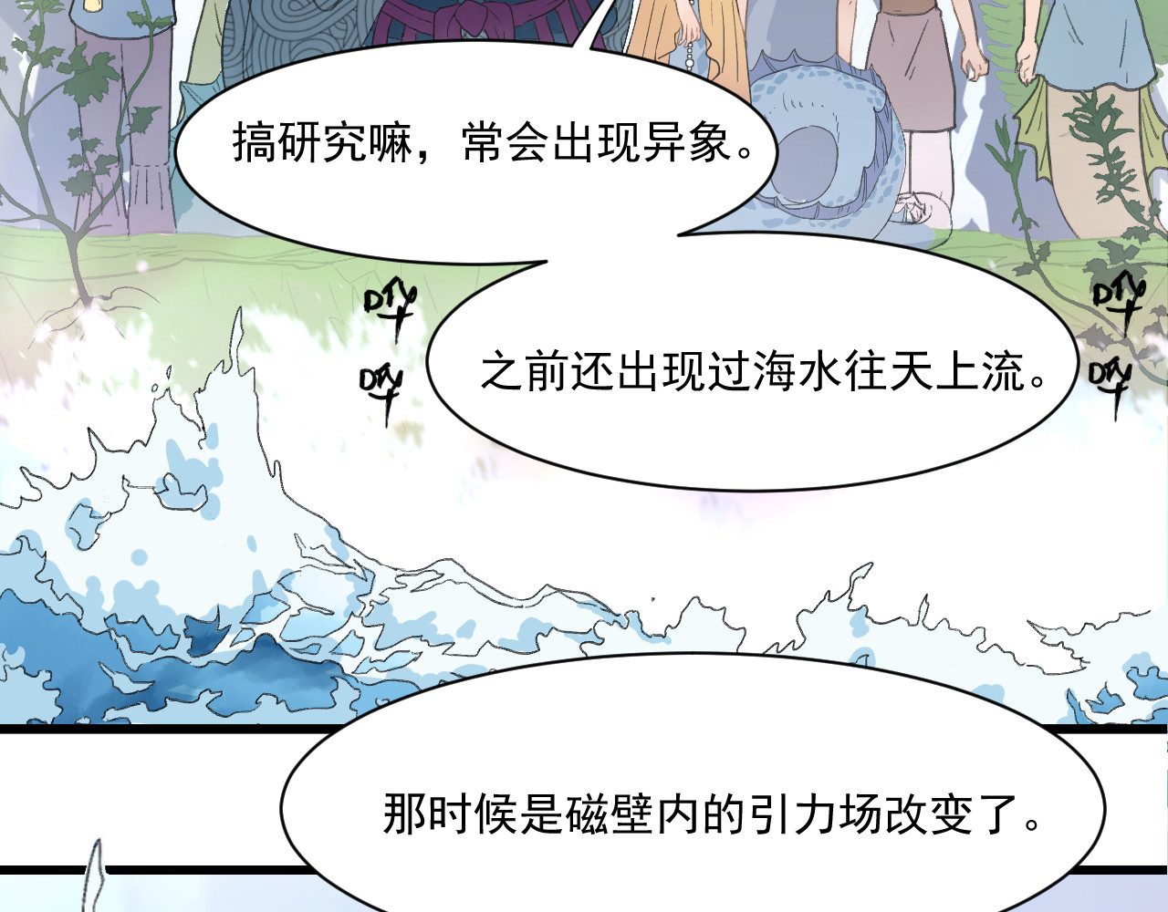 蓝灵纪-超灵事件图鉴 第1话 启 第45页