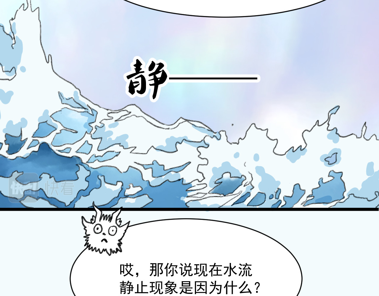 蓝灵纪-超灵事件图鉴 第1话 启 第46页