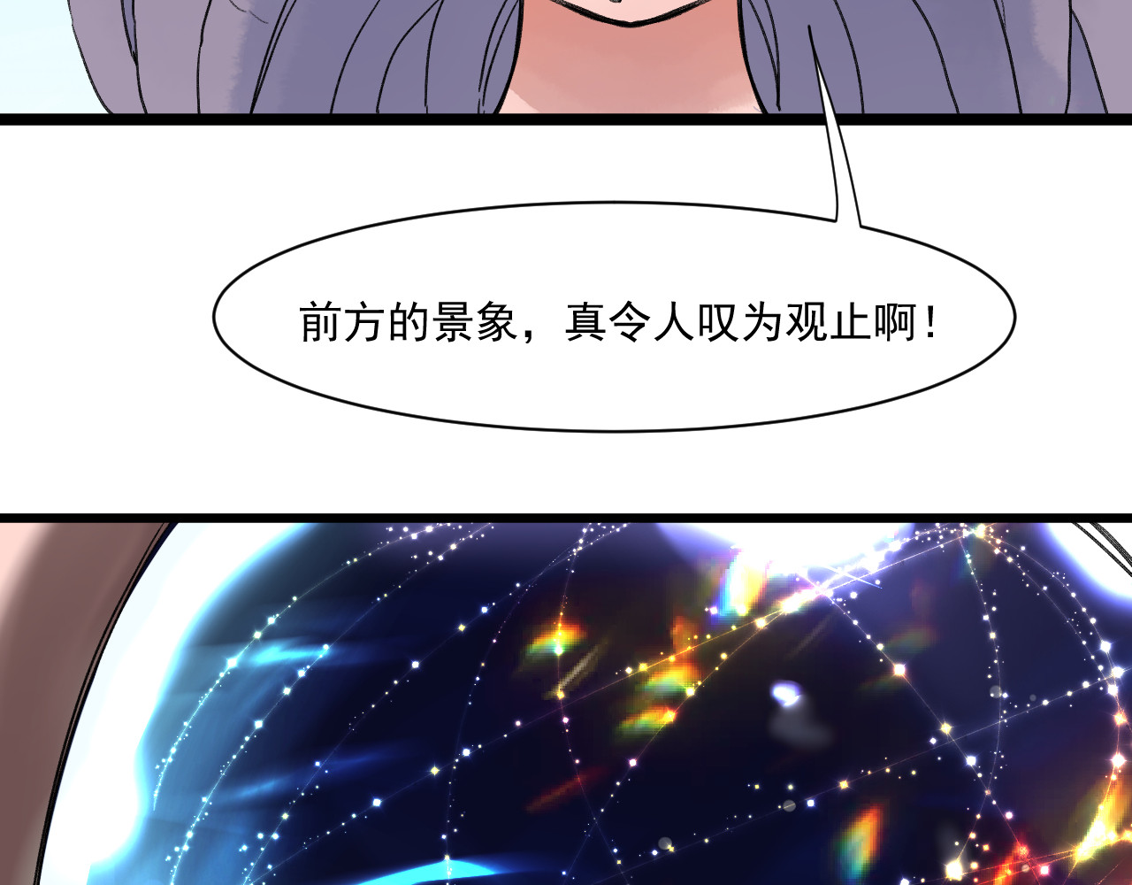 蓝灵纪-超灵事件图鉴 第1话 启 第51页