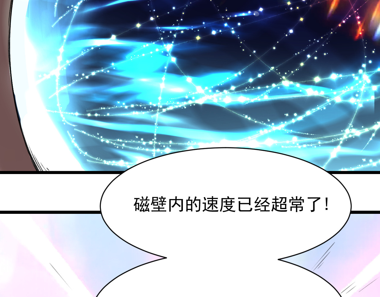 蓝灵纪-超灵事件图鉴 第1话 启 第52页