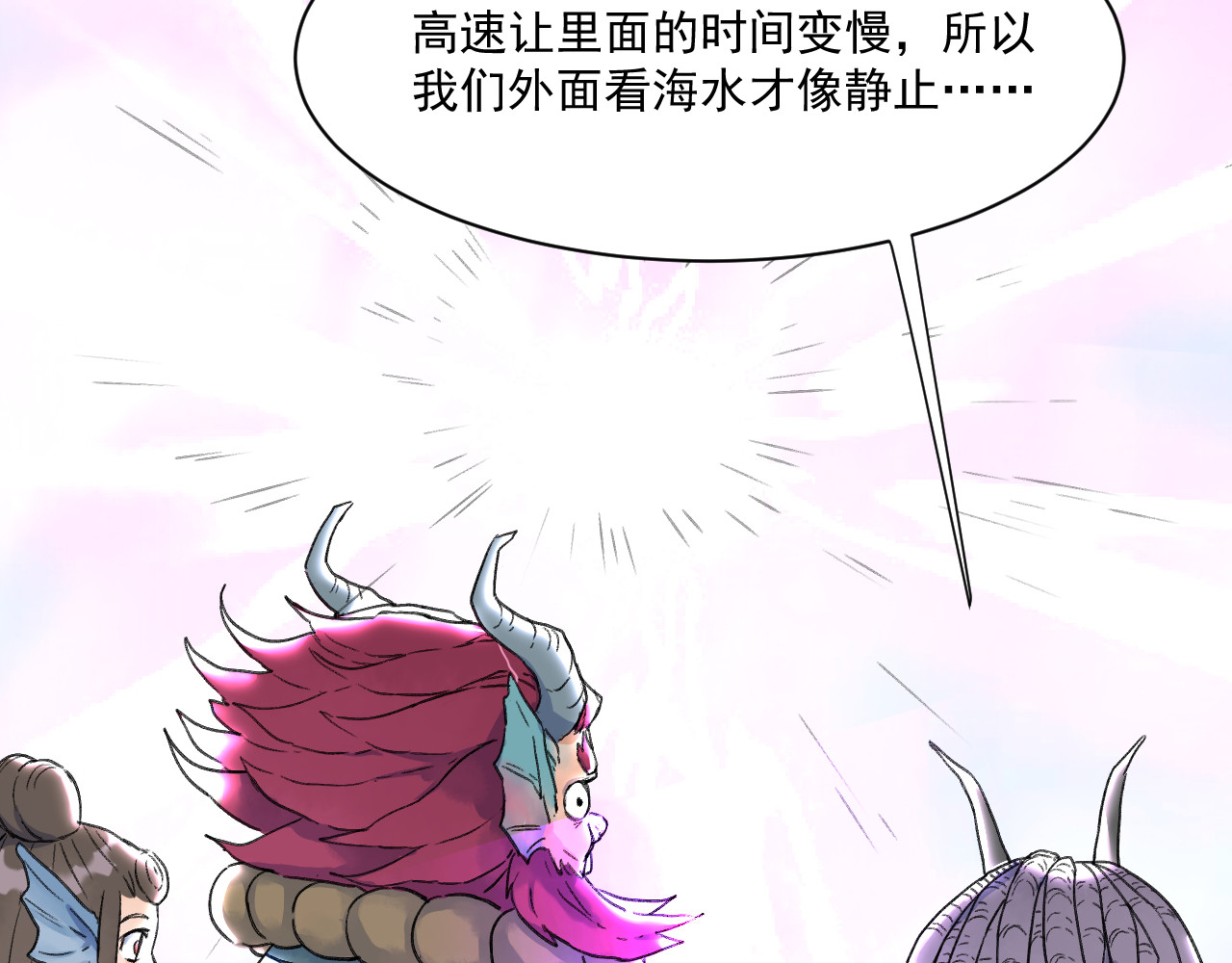蓝灵纪-超灵事件图鉴 第1话 启 第53页