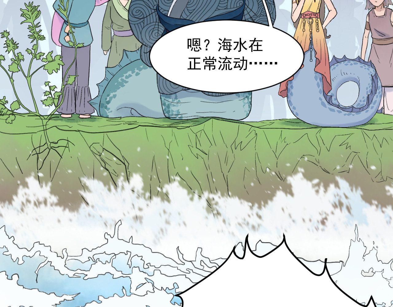 蓝灵纪-超灵事件图鉴 第1话 启 第73页