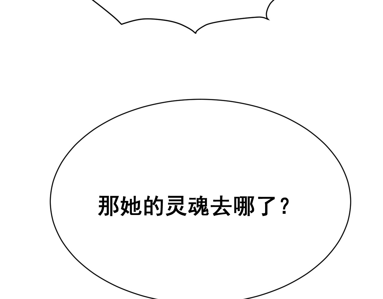 蓝灵纪-超灵事件图鉴 第1话 启 第89页