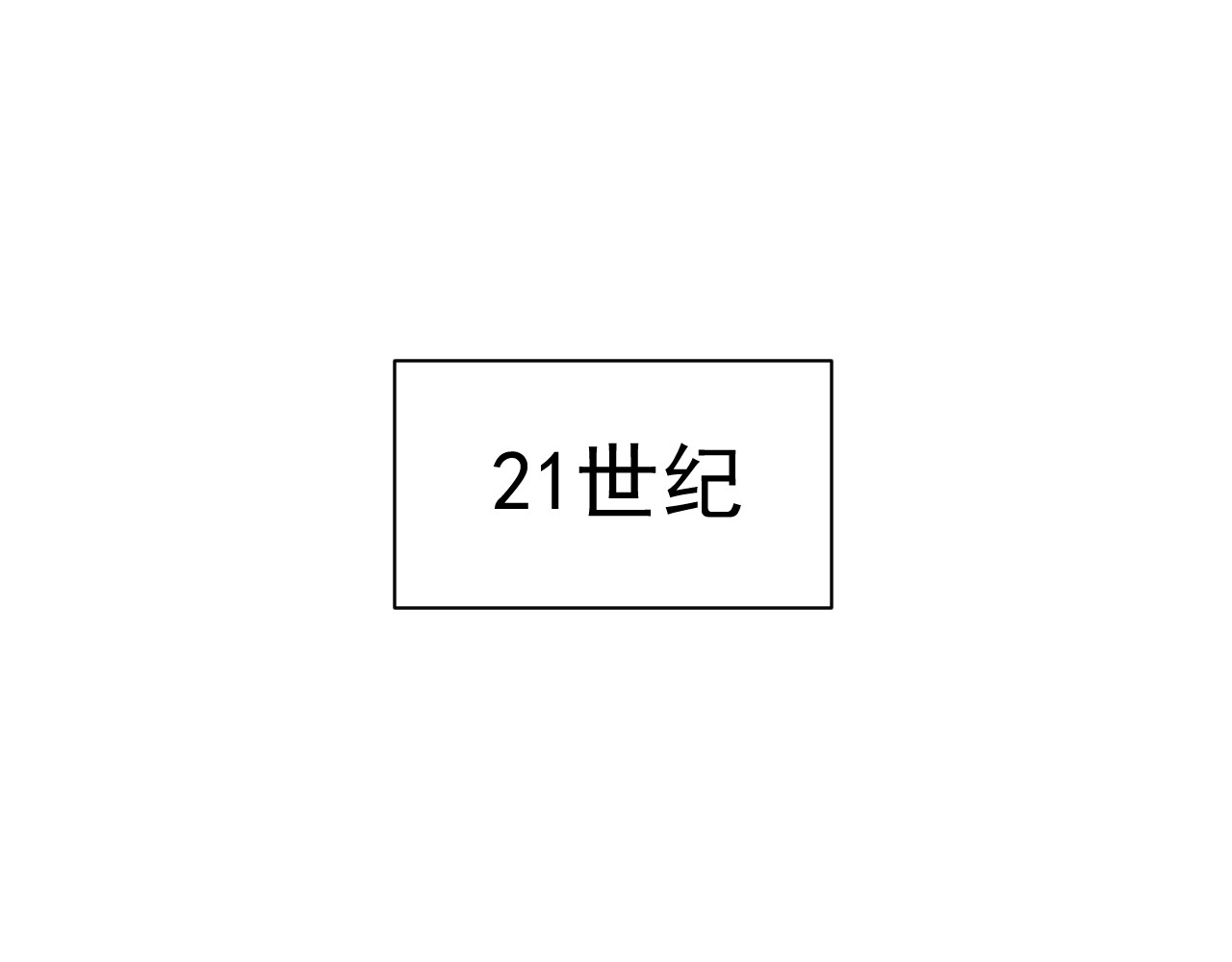 蓝灵纪-超灵事件图鉴 第1话 启 第91页
