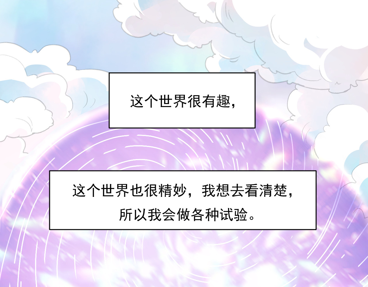 蓝灵纪-超灵事件图鉴 第2话 天才也玩脱 第6页