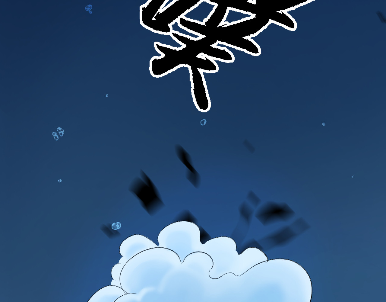 蓝灵纪-超灵事件图鉴 第2话 天才也玩脱 第56页