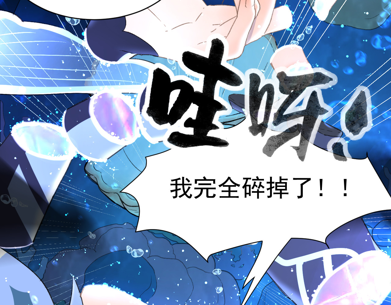 蓝灵纪-超灵事件图鉴 第2话 天才也玩脱 第60页
