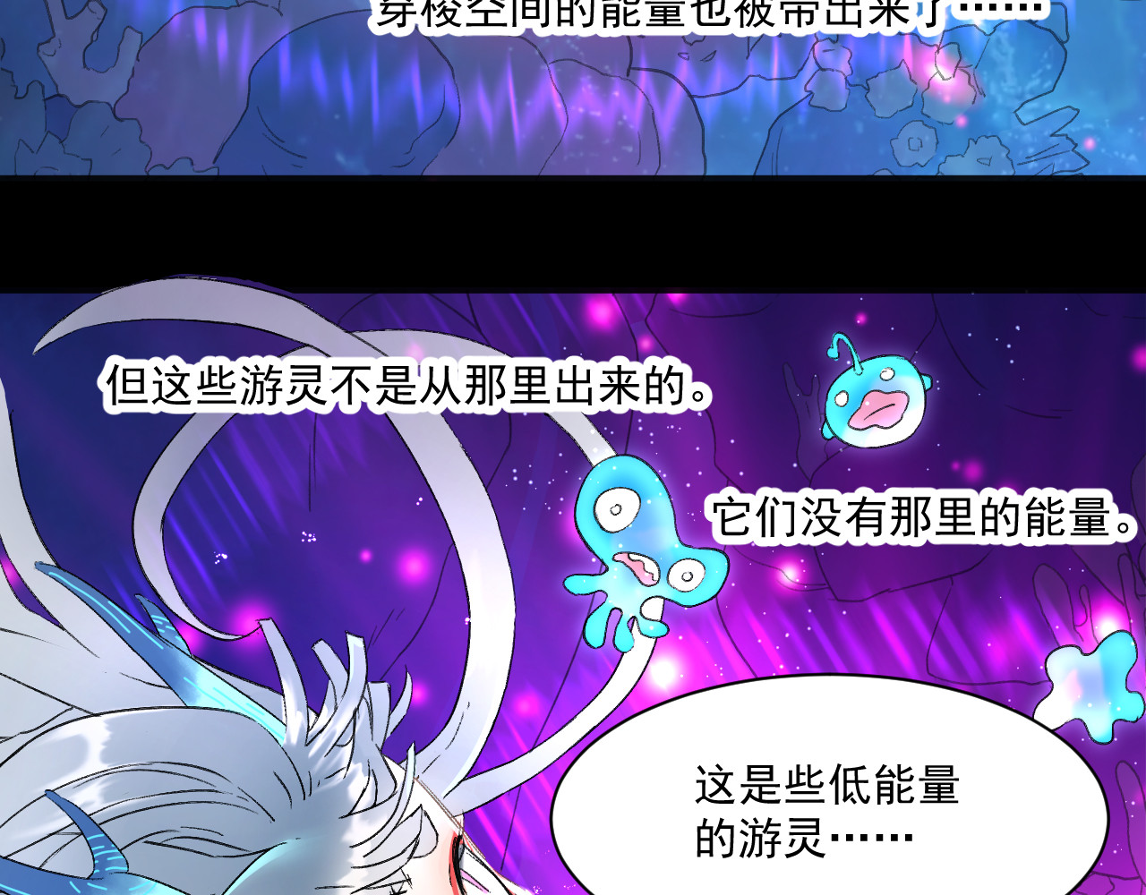 蓝灵纪-超灵事件图鉴 第2话 天才也玩脱 第66页