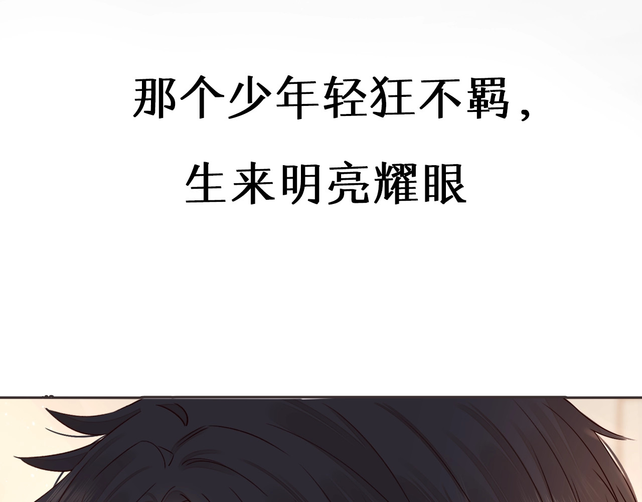 难哄 序章 桑头牌来了 第13页