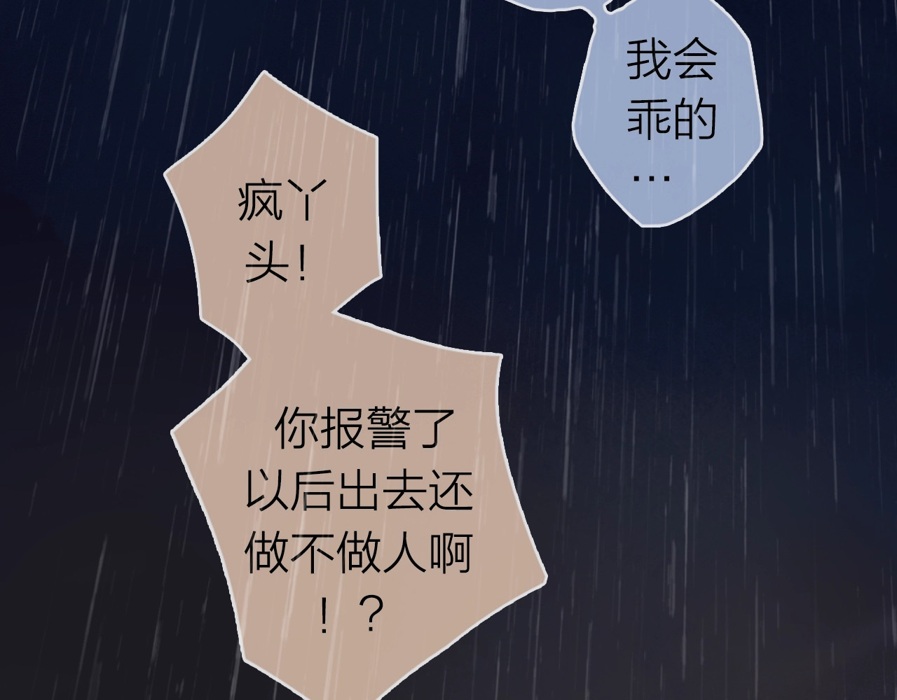 难哄 序章 桑头牌来了 第19页