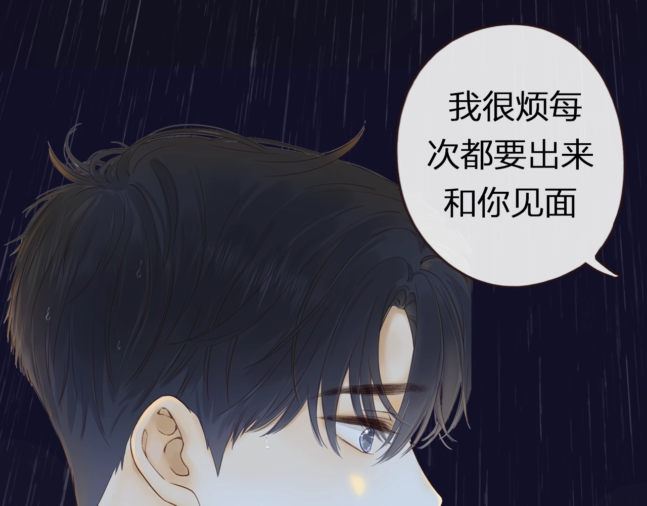 难哄 序章 桑头牌来了 第6页
