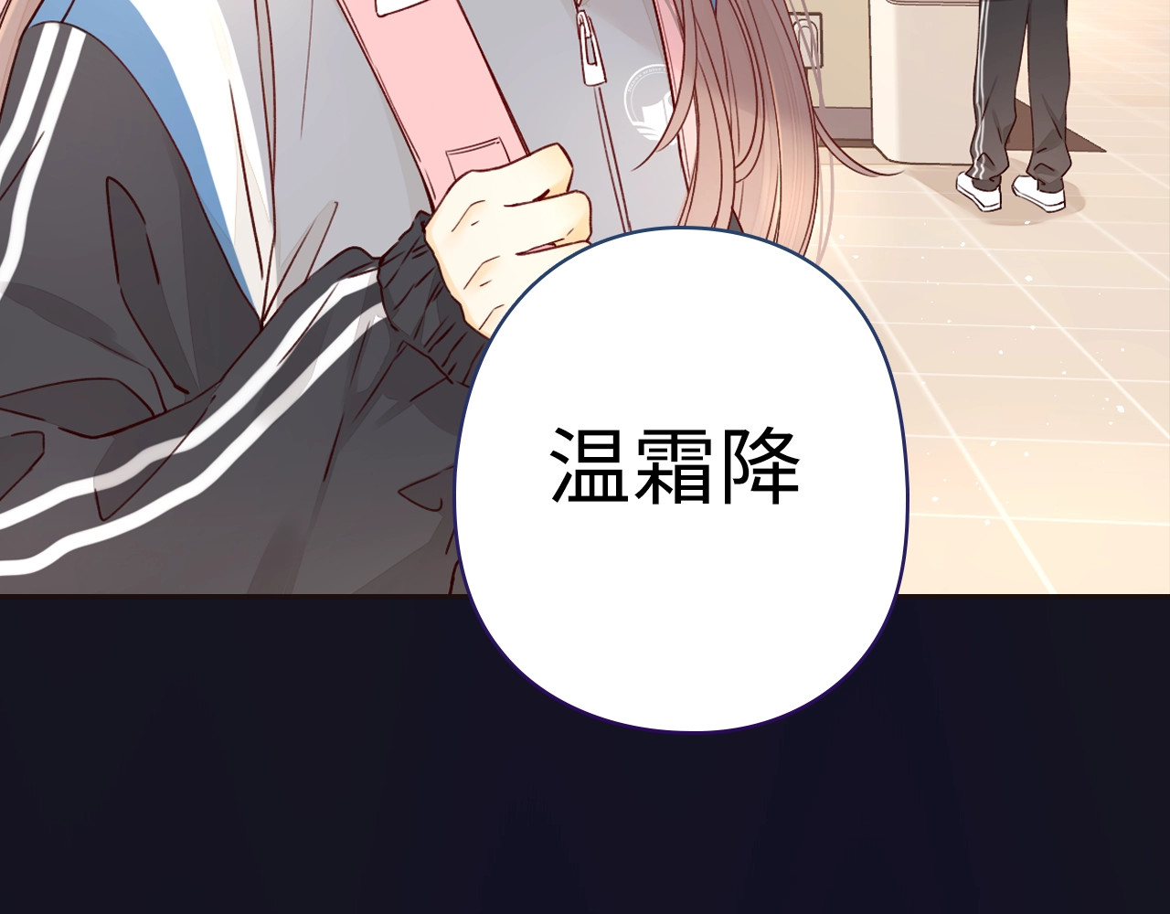 难哄 序章 桑头牌来了 第55页