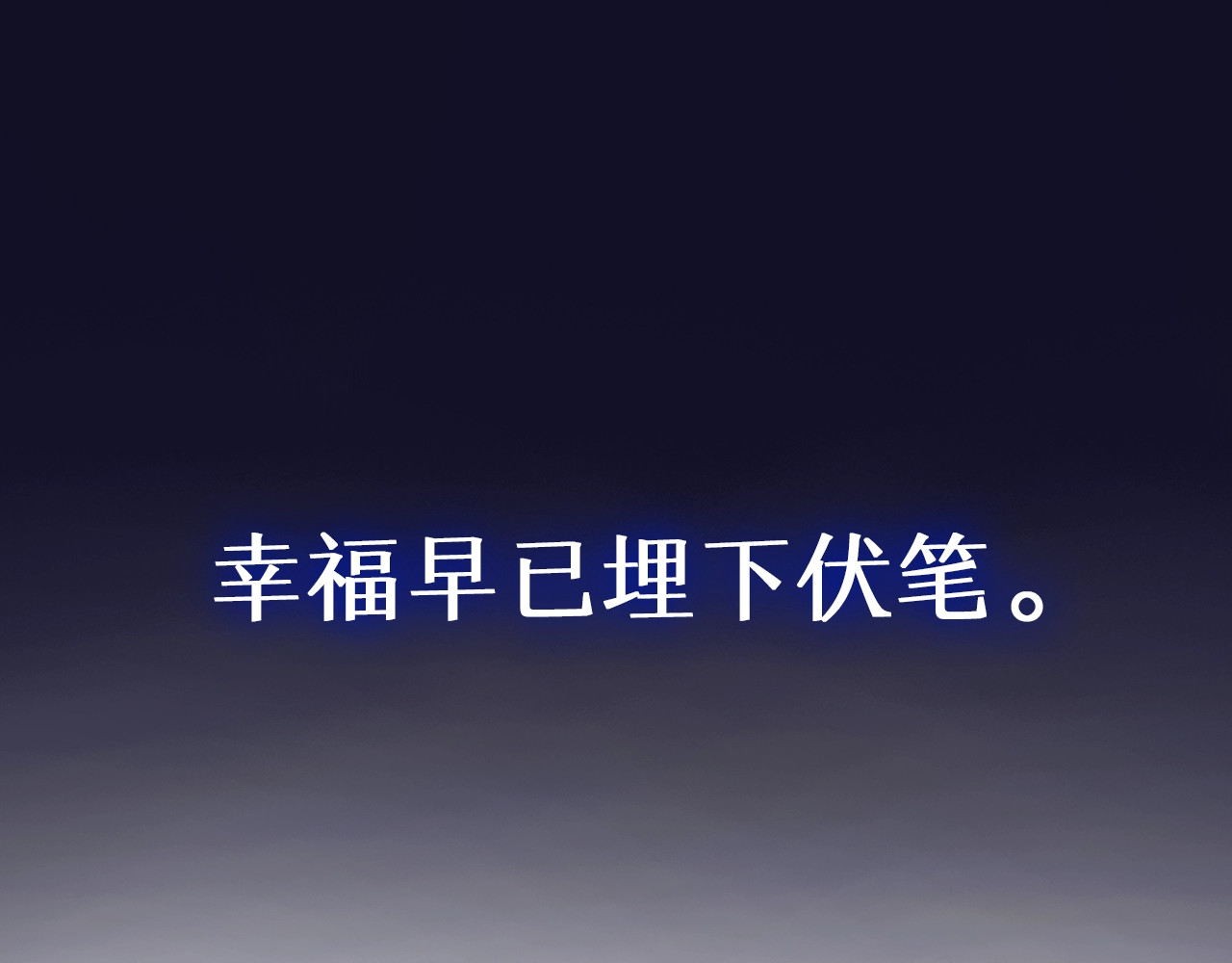 难哄 序章 桑头牌来了 第58页