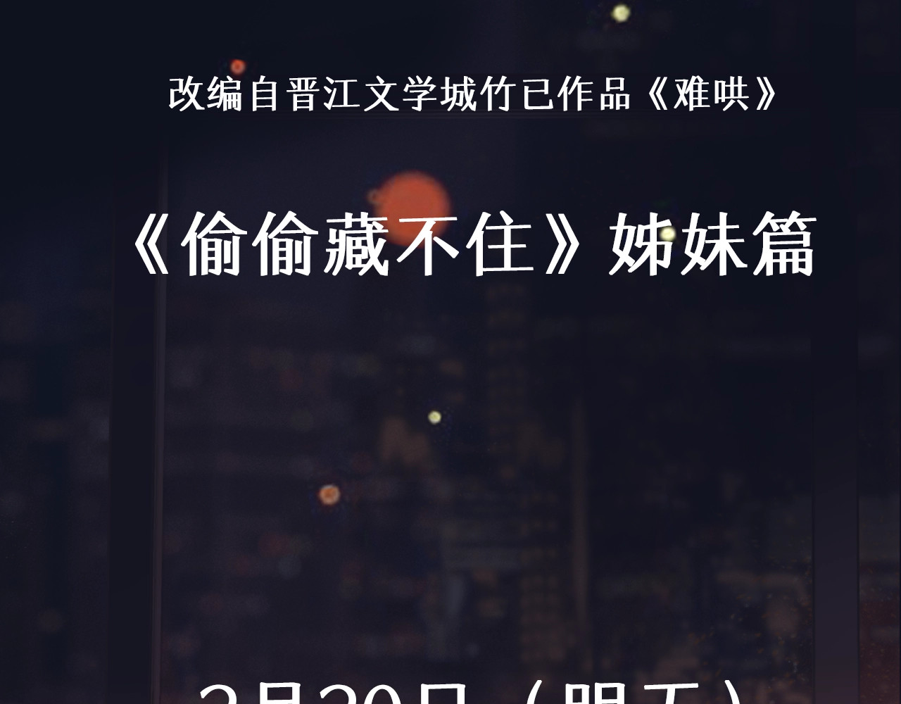 难哄 序章 桑头牌来了 第64页