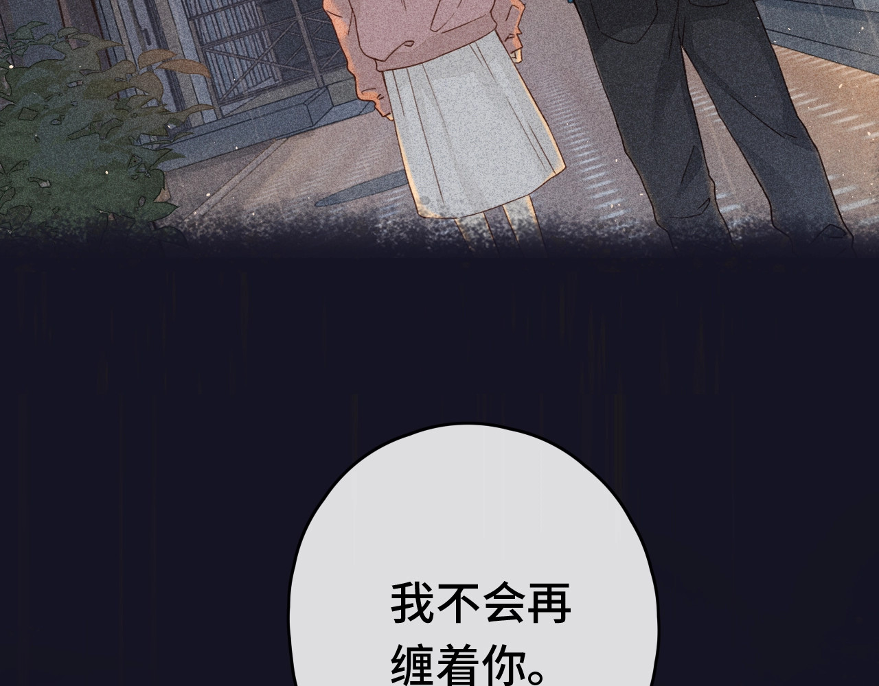 难哄 第1话 酒吧重逢 第102页