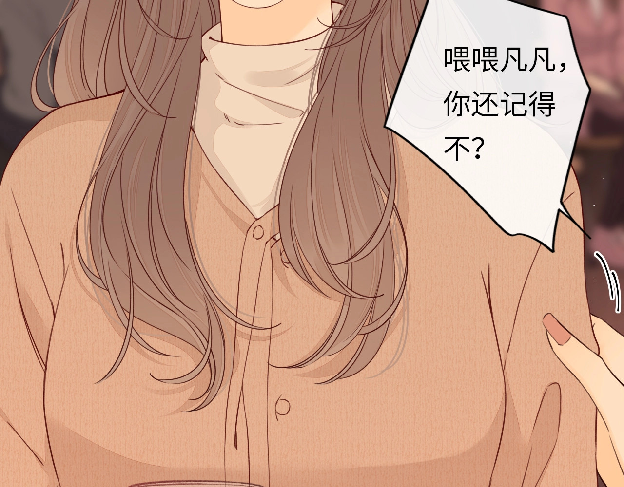 难哄 第1话 酒吧重逢 第107页