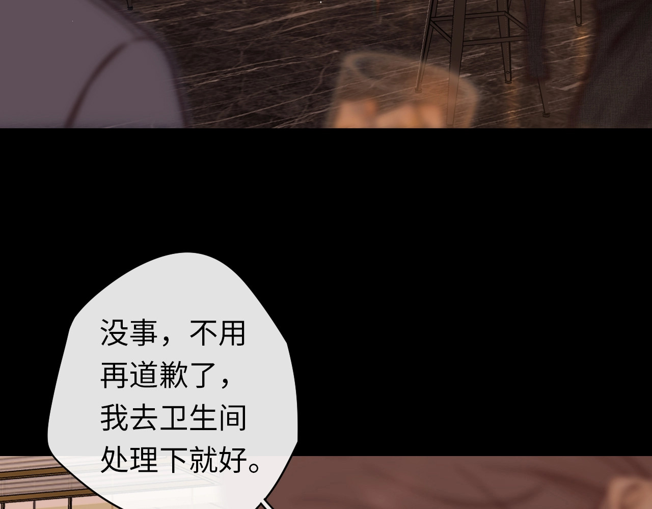 难哄 第1话 酒吧重逢 第119页