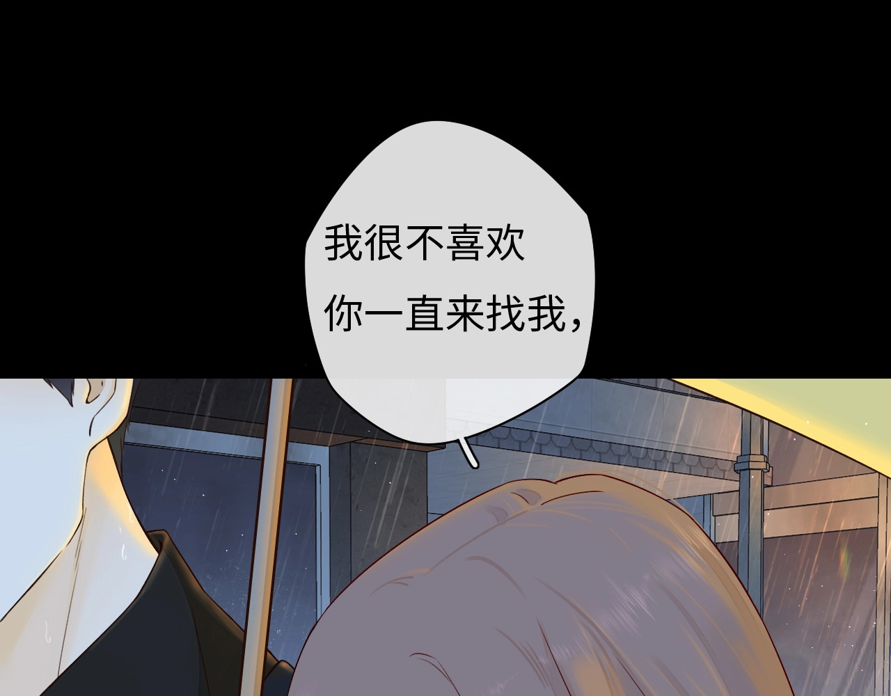 难哄 第1话 酒吧重逢 第13页