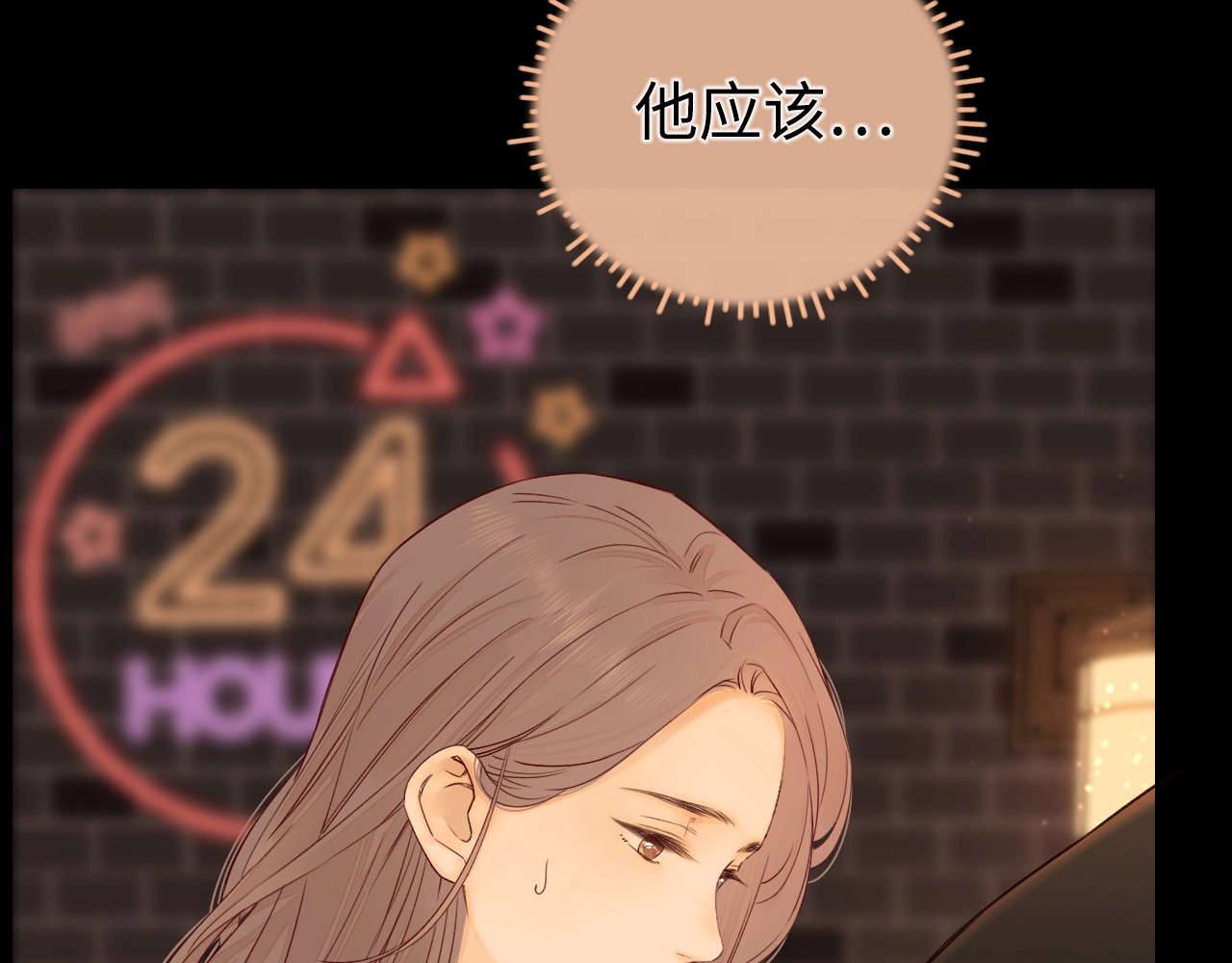 难哄 第1话 酒吧重逢 第138页