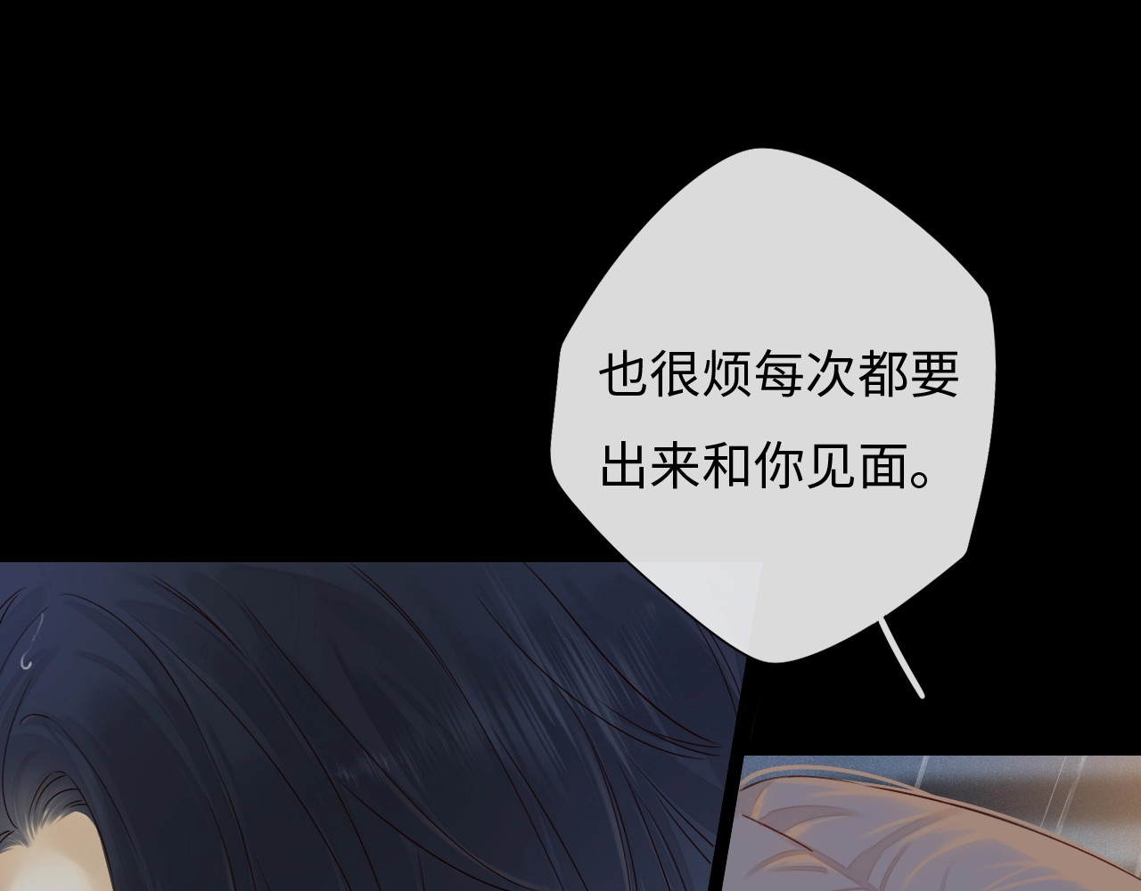 难哄 第1话 酒吧重逢 第15页