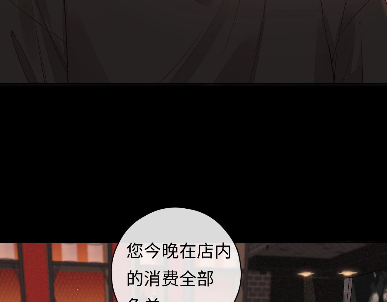 难哄 第1话 酒吧重逢 第166页